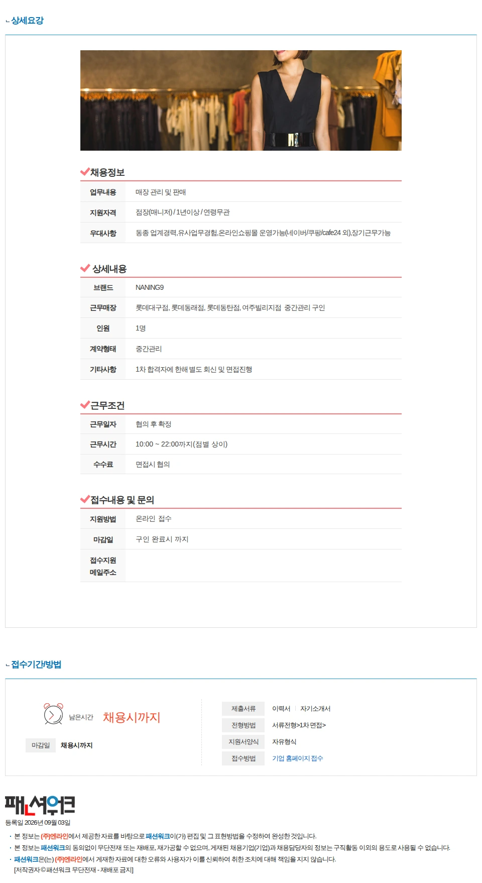 엔라인 롯데대구점, 롯데동래점, 여주빌리지, 롯데동탄점 중간관리 구인 채용공고