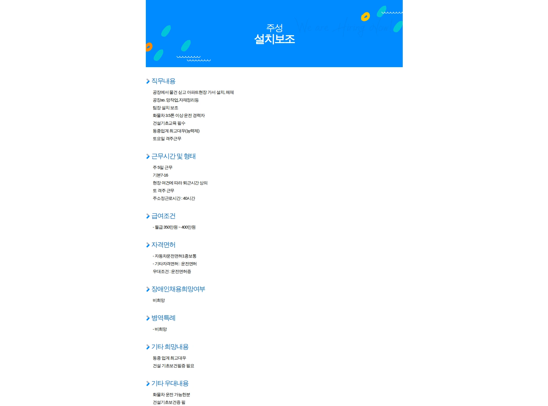 주성 설치보조 채용공고