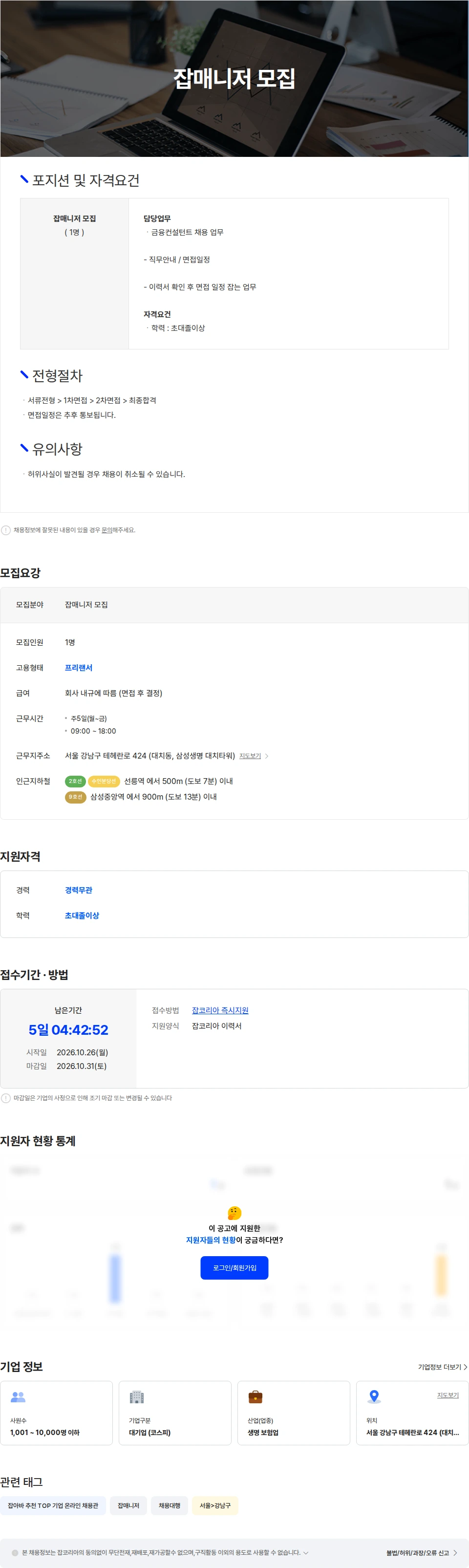 삼성생명 잡매니저 모집 채용공고