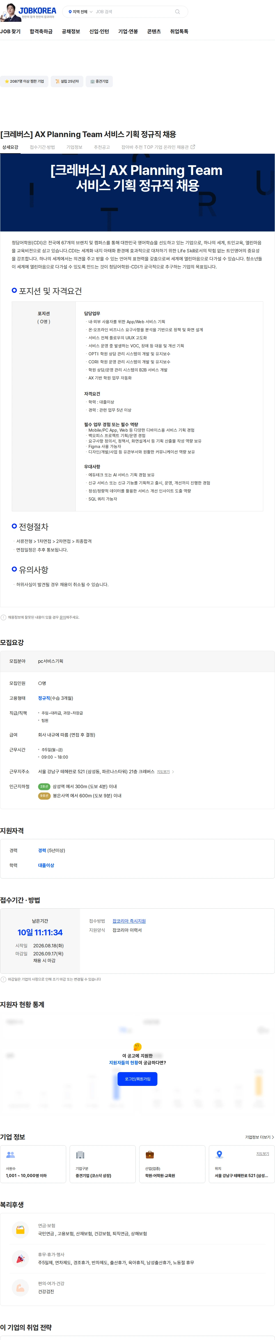 크레버스 [크레버스] AX Planning Team 서비스 기획 정규직 채용 채용공고