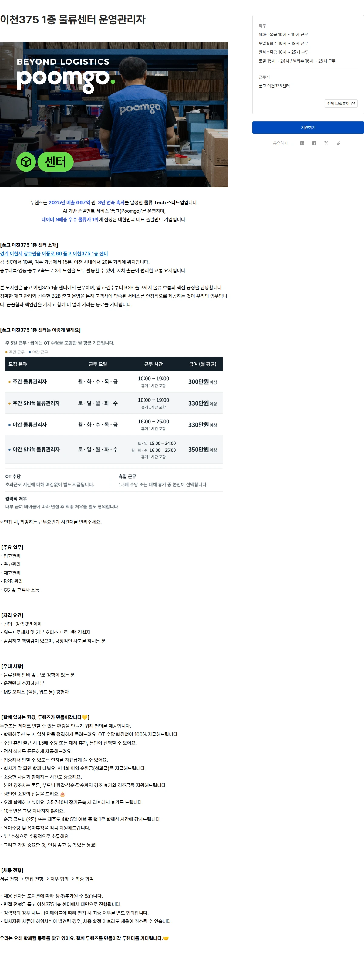 두핸즈 이천375 1층 물류센터 운영관리자 채용공고