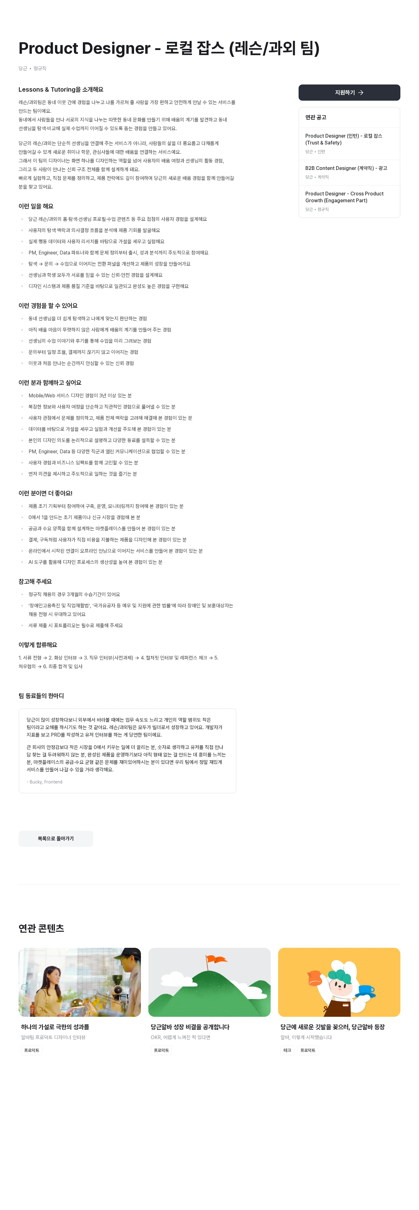 당근 Product Designer - 로컬 잡스 (레슨/과외 팀) 채용공고