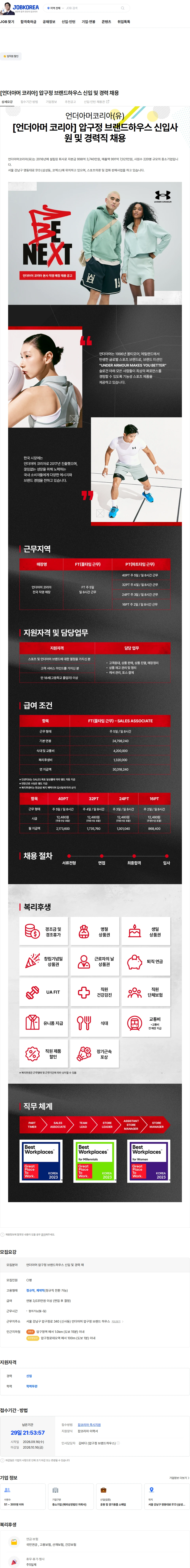 언더아머코리아 [언더아머 코리아] 압구정 브랜드하우스 신입 및 경력 채용 채용공고