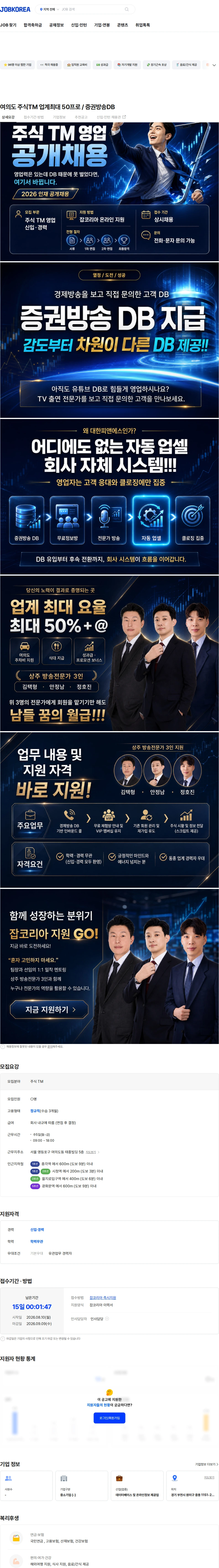 대한피앤에스 여의도 주식TM 업계최대 50프로 / 증권방송DB 채용공고