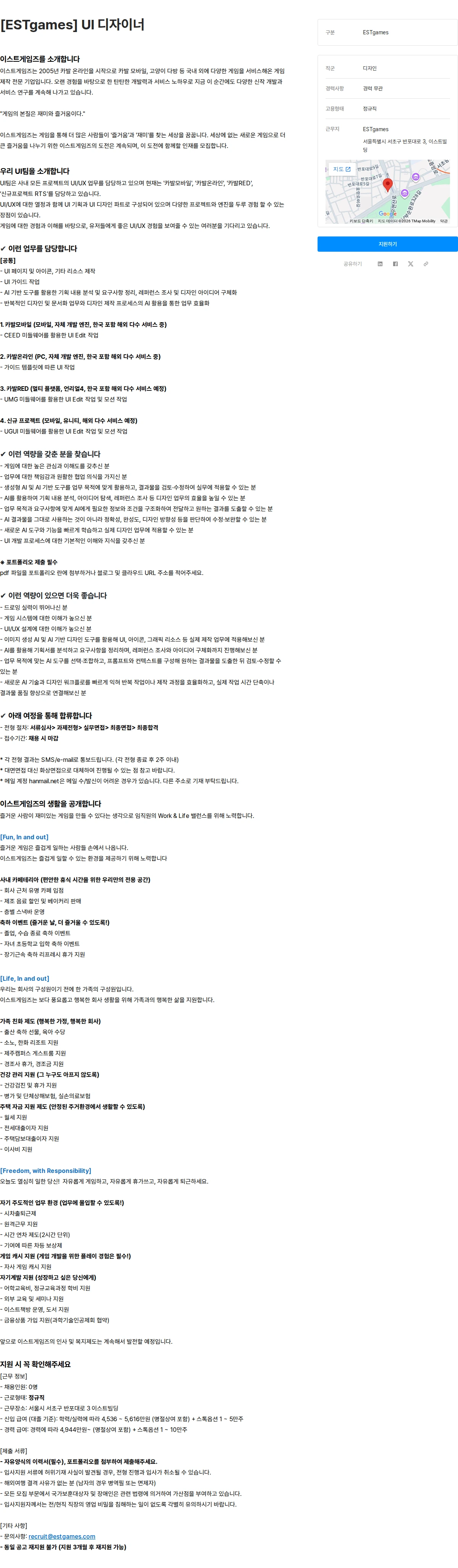 이스트소프트 [ESTgames] UI 디자이너 채용공고