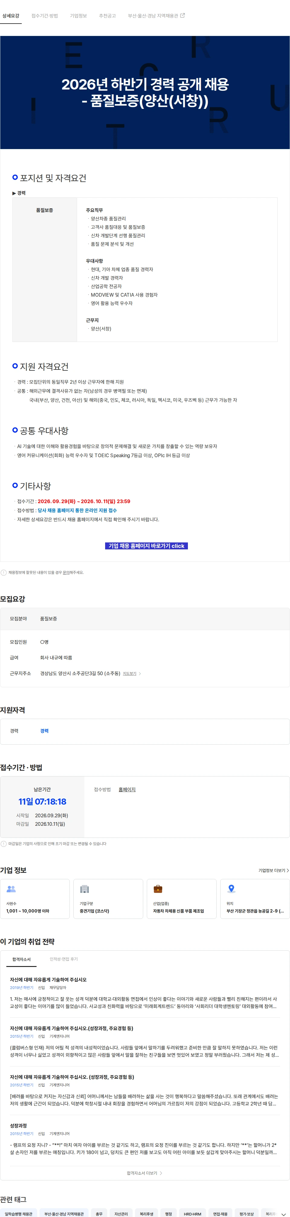 성우하이텍 2026년 하반기 경력 공개 채용 - 품질보증(양산(서창)) 채용공고