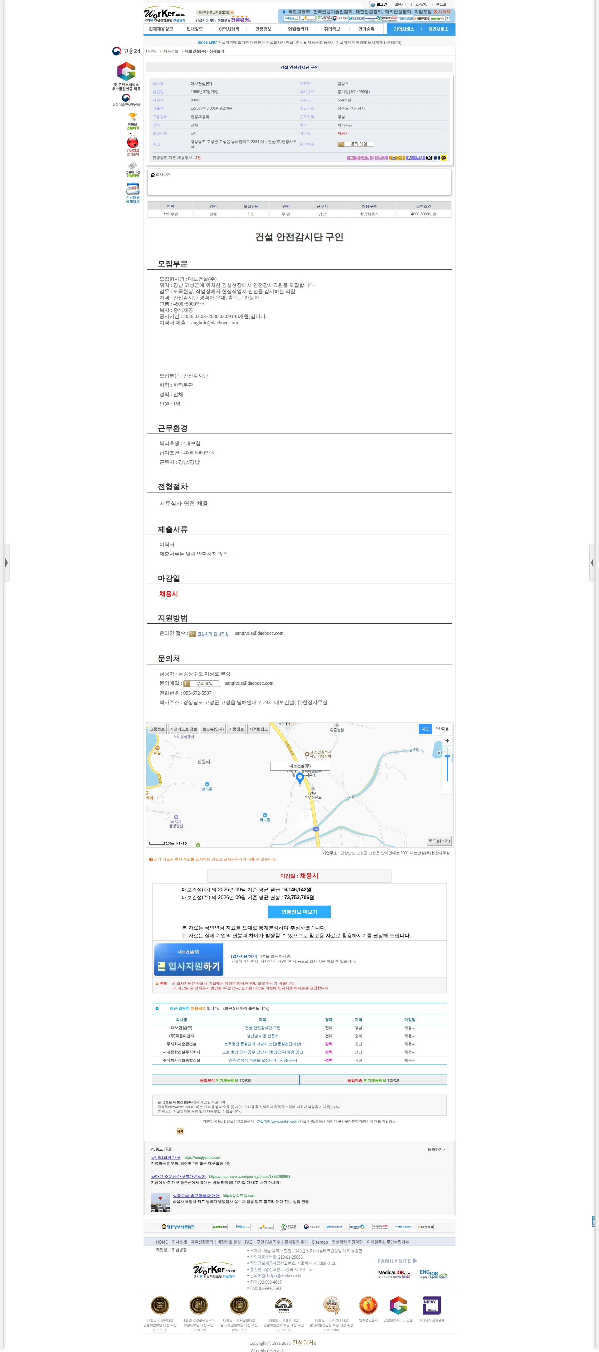 대보건설 건설 안전감시단 구인 채용공고