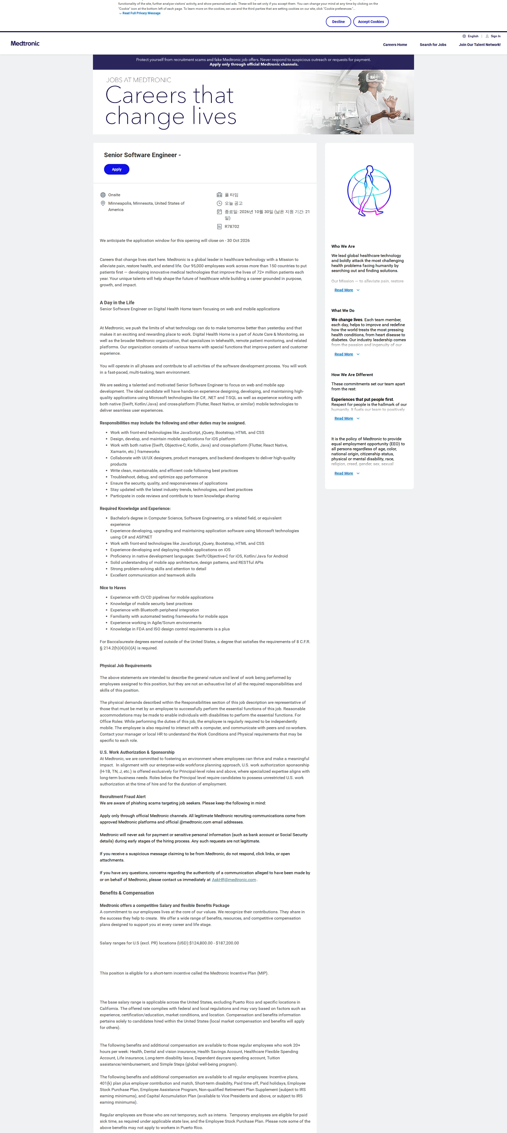 메드트로닉 Senior Software Engineer - 채용공고
