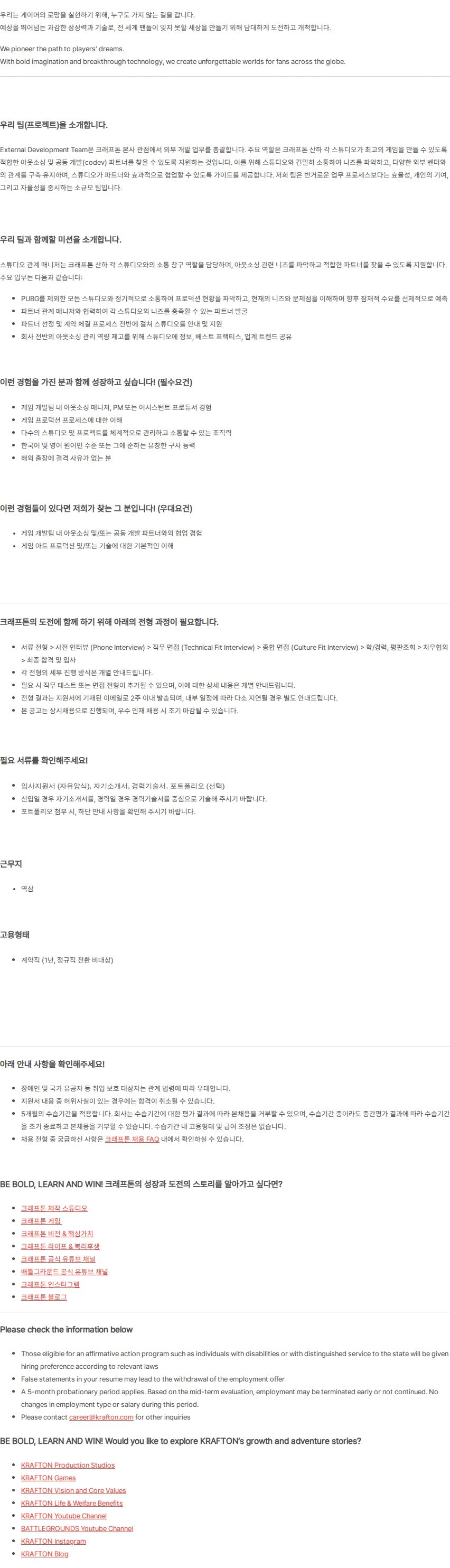 크래프톤 [Studio Support Div.] Studio Relationship Manager (3~6년 / 계약직) 채용공고