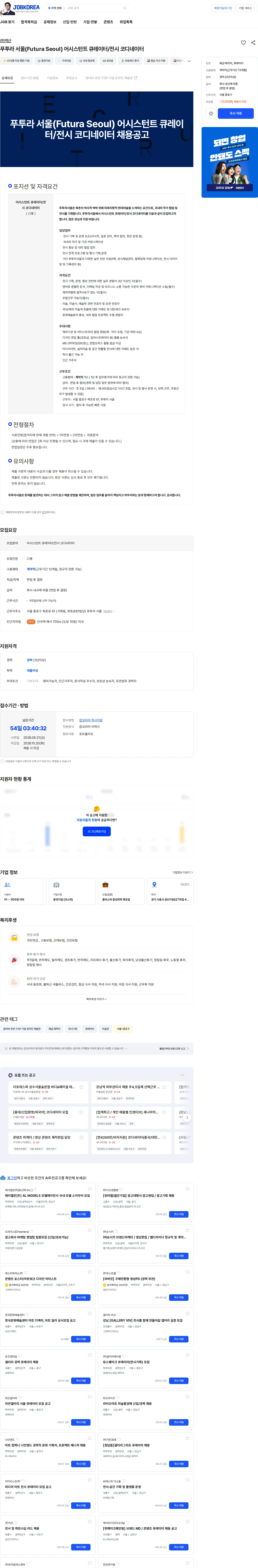 (주)백산 푸투라 서울(Futura Seoul) 어시스턴트 큐레이터/전시 코디네이터 채용공고