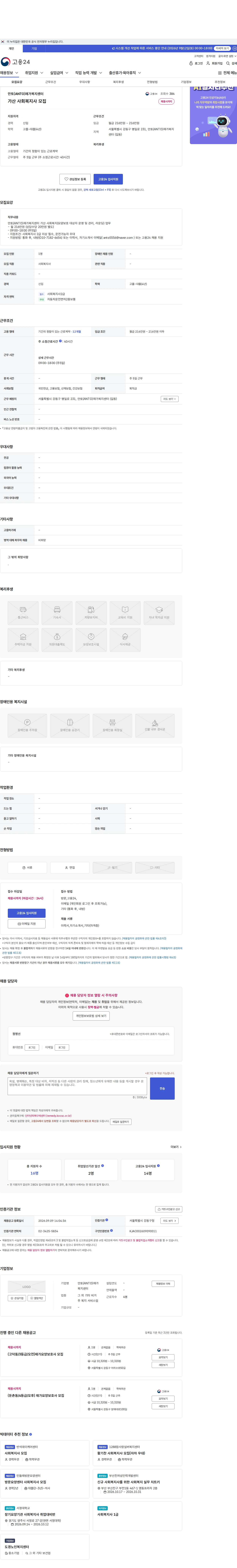 안토(ANTO)재가복지센터 가산 사회복지사 모집 채용공고