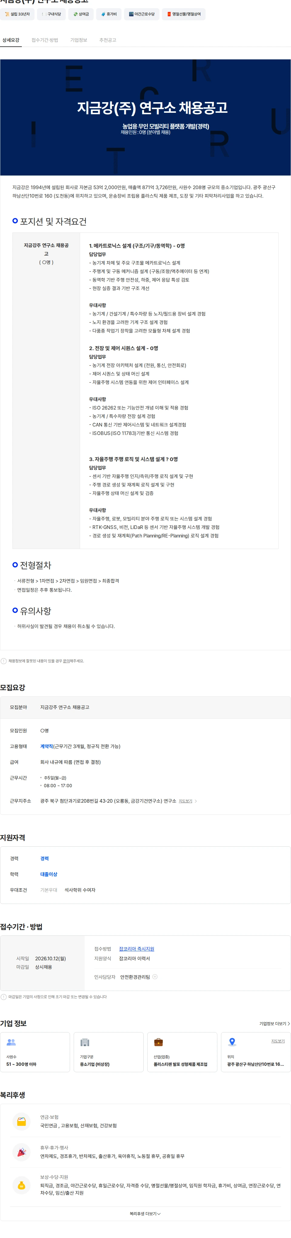 지금강 지금강(주) 연구소 채용공고 채용공고