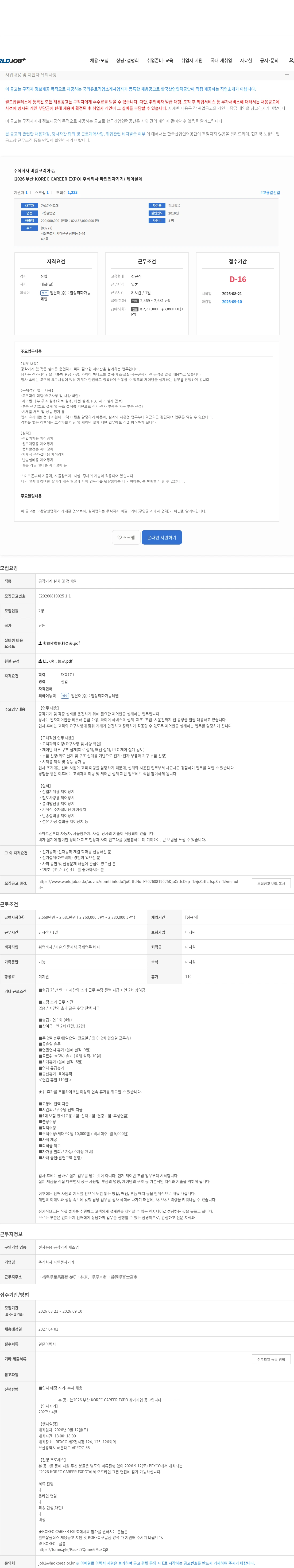 비웰코리아 [2026 부산 KOREC CAREER EXPO] 주식회사 파인전자기기/ 제어설계 채용공고