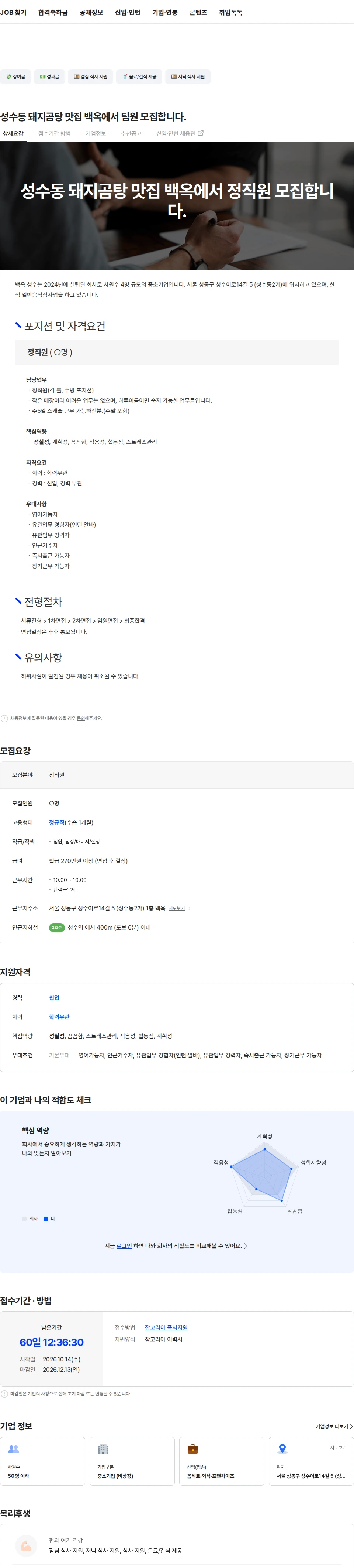 백옥성수 성수동 돼지곰탕 맛집 백옥에서 팀원 모집합니다. 채용공고