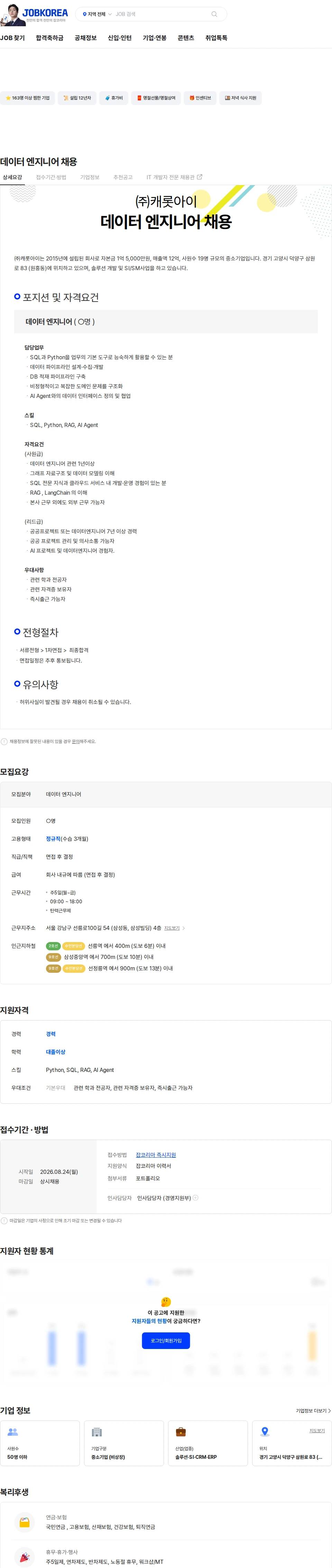 캐롯아이 데이터 엔지니어 채용 채용공고