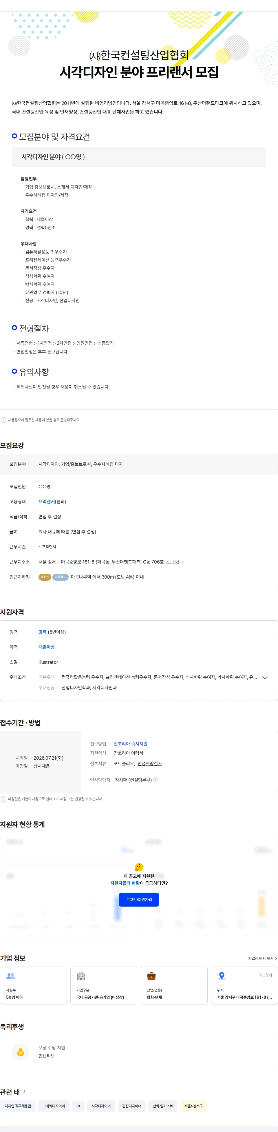 한국컨설팅산업협회 시각디자인 분야(프리랜서) 모집 채용공고
