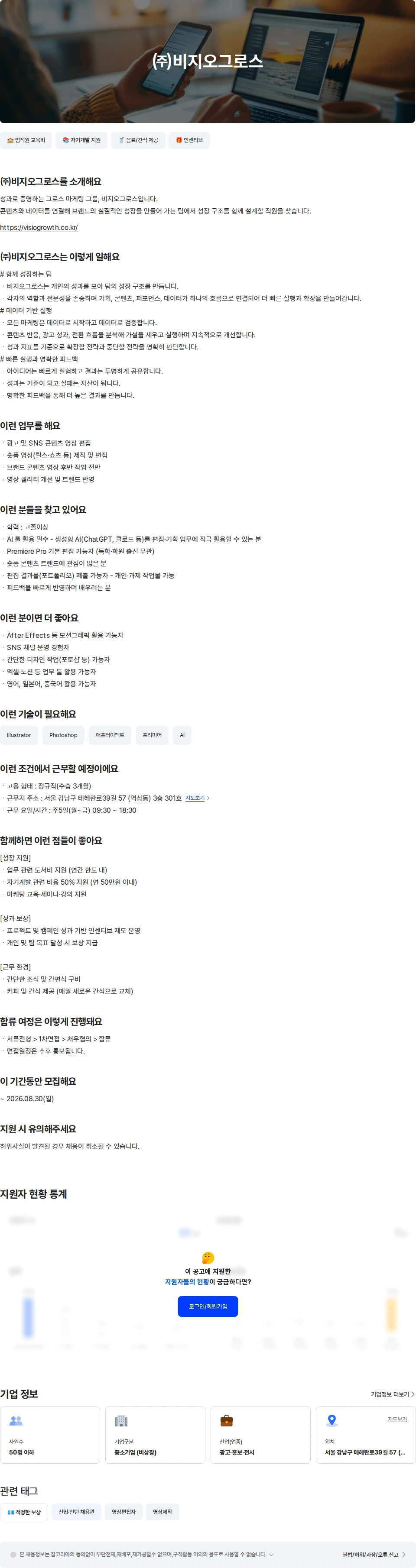 비지오그로스 [(주) 비지오그로스] 영상편집자 신입 채용공고