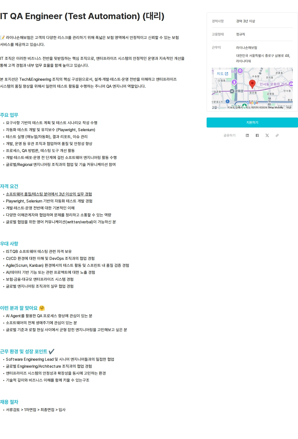 에이스아메리칸화재해상보험 IT QA Engineer (Test Automation) (대리) 채용공고