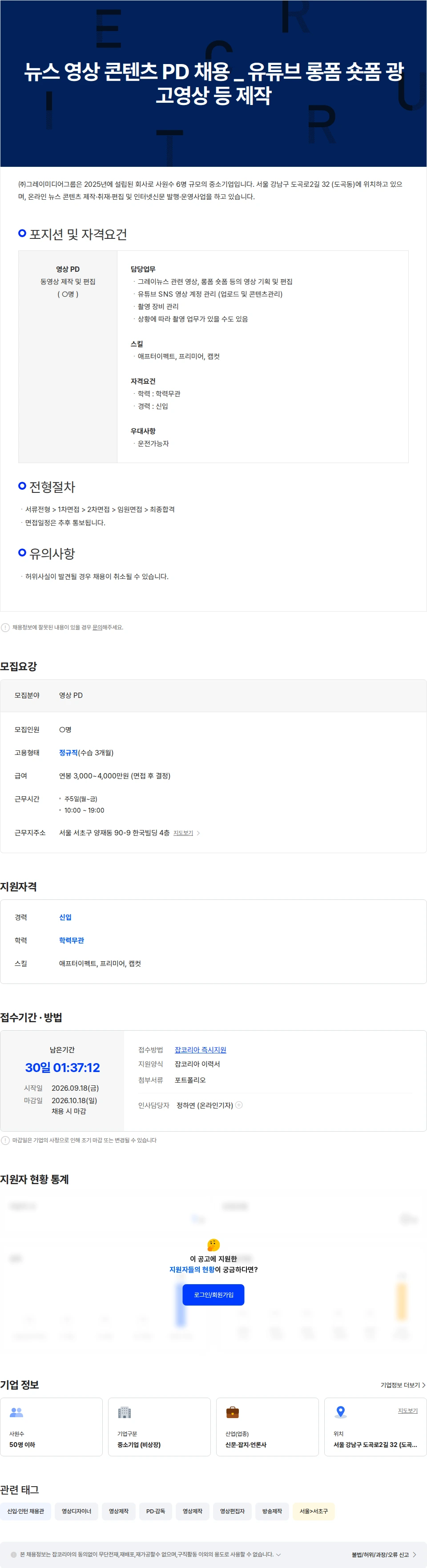 그레이미디어그룹 그레이뉴스 뉴스 영상 콘텐츠 PD 채용 채용공고