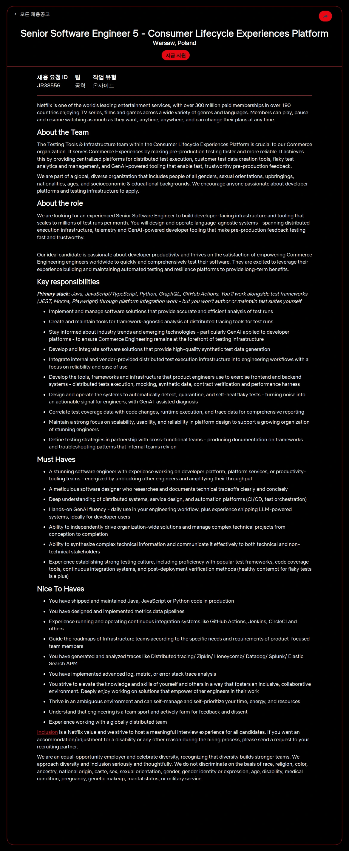 넷플릭스 Senior Software Engineer 5 - Consumer Lifecycle Experiences Platform 채용공고