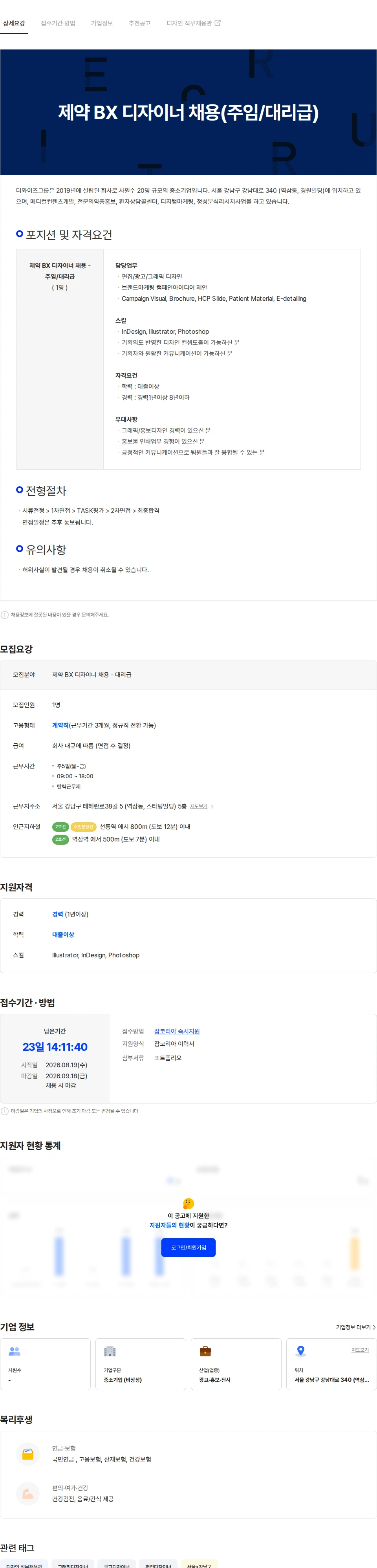 더와이즈그룹 제약 BX 디자이너 채용(주임/대리급) 채용공고