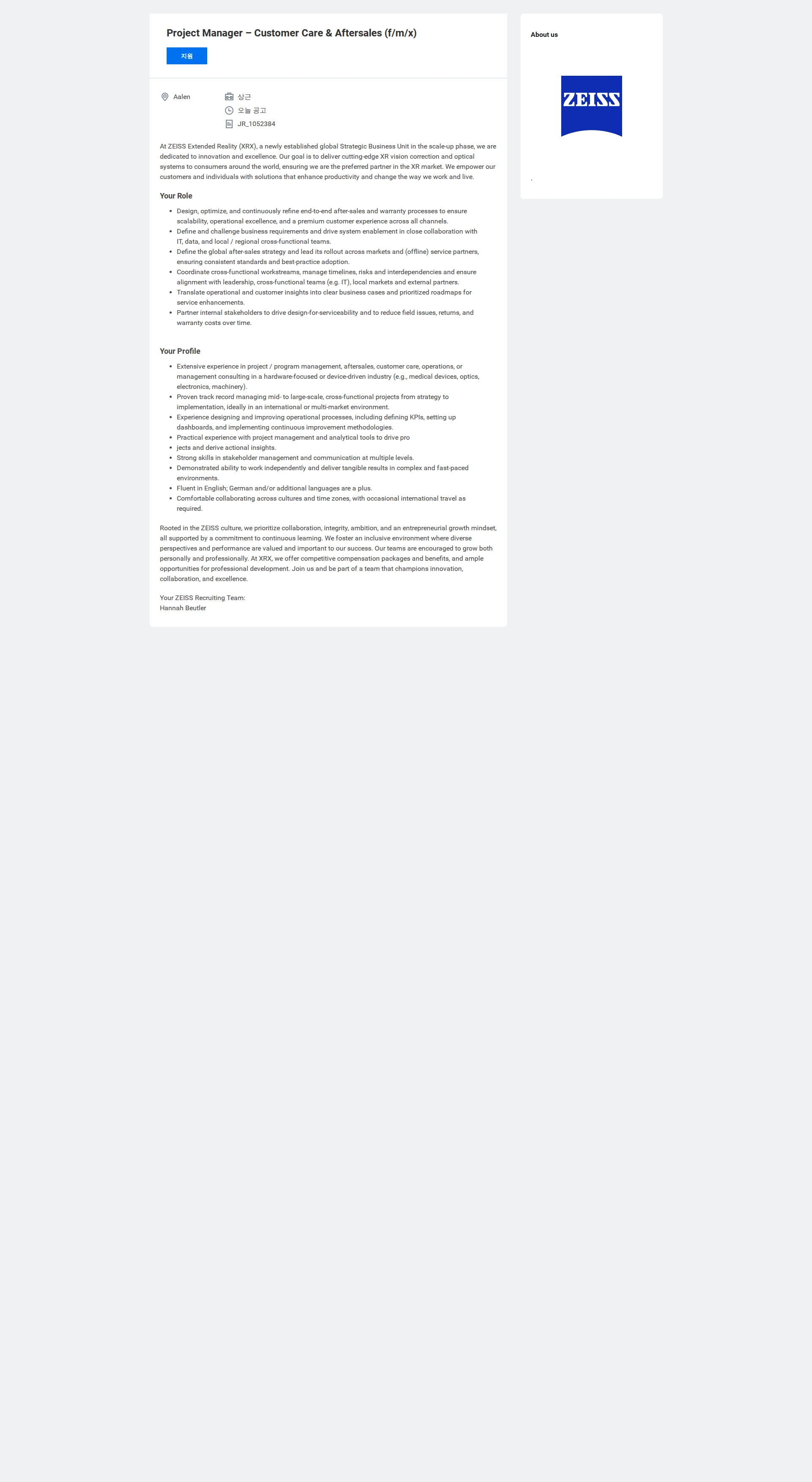 자이스코리아 Project Manager – Customer Care & Aftersales (f/m/x) 채용공고