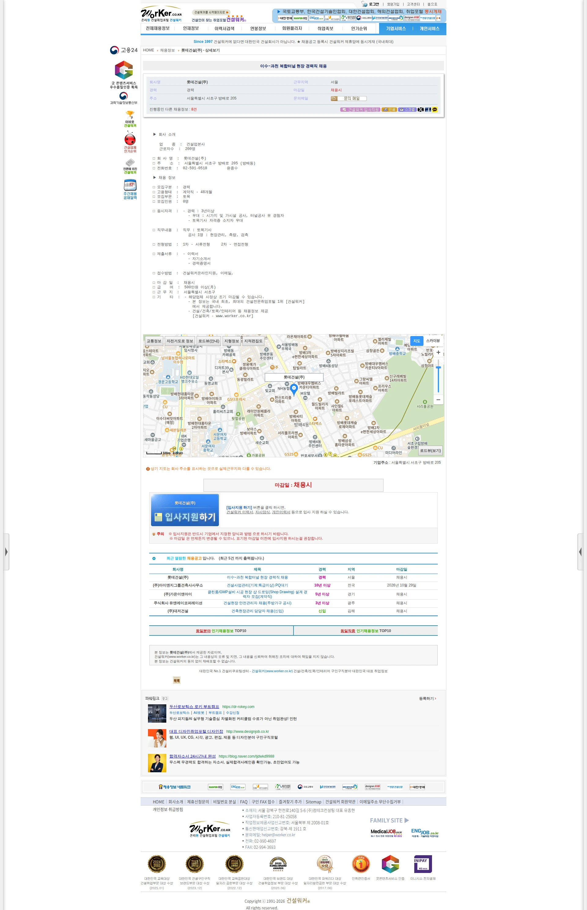 롯데건설 이수~과천 복합터널 현장 경력직 채용 채용공고
