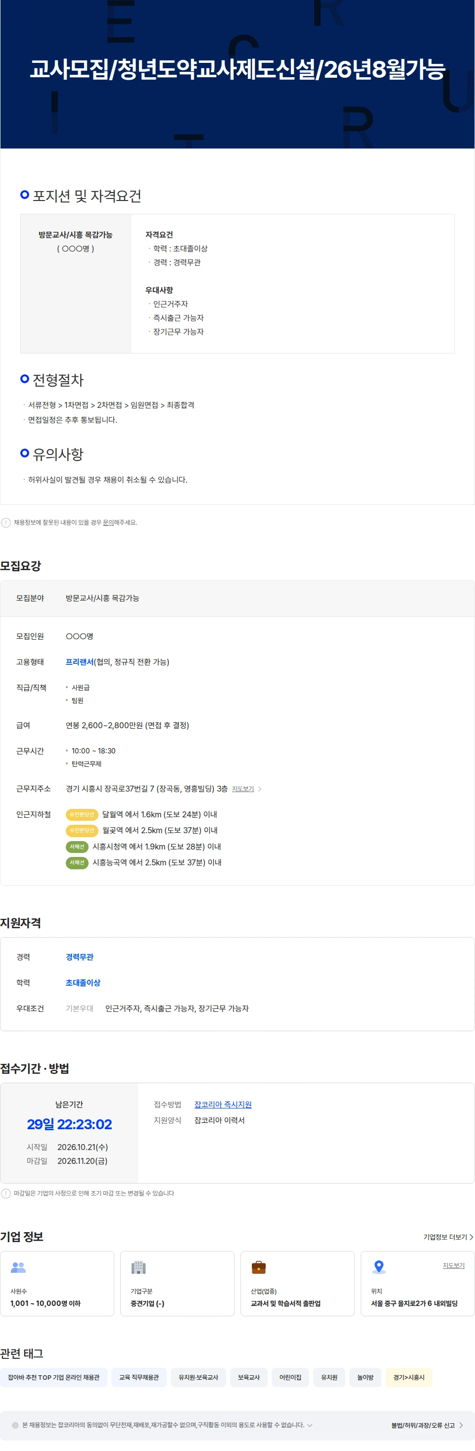 교원구몬 교사모집/청년도약교사제도신설/26년10월가능 채용공고