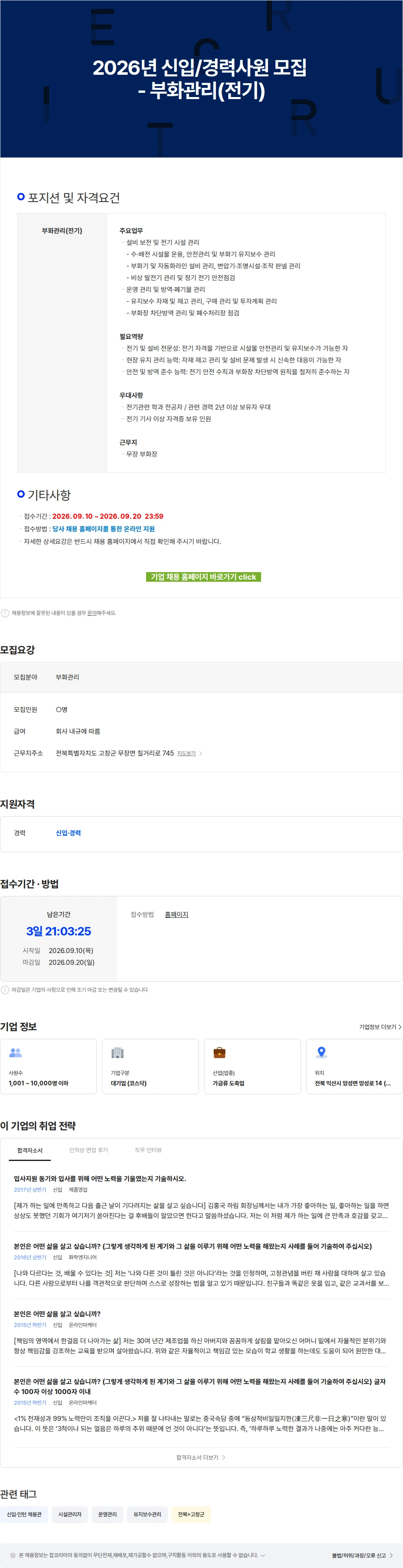 하림 2026년 신입/경력사원 모집 - 부화관리(전기) 채용공고