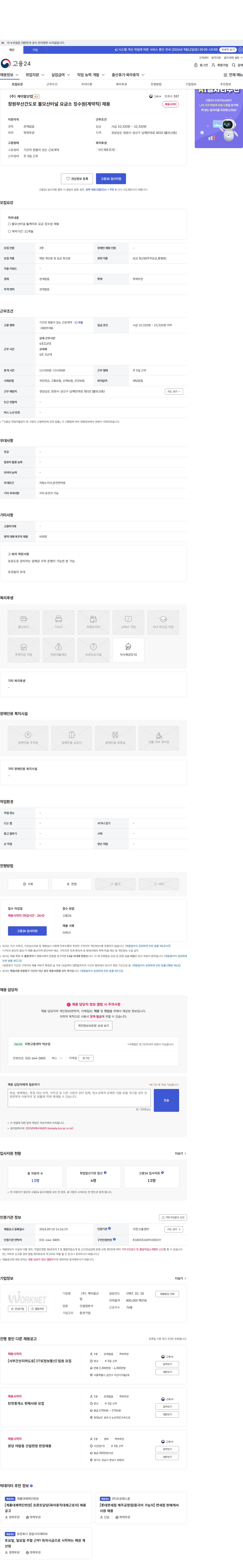 케이알산업 창원부산간도로 불모산터널 요금소 징수원(계약직) 채용 채용공고