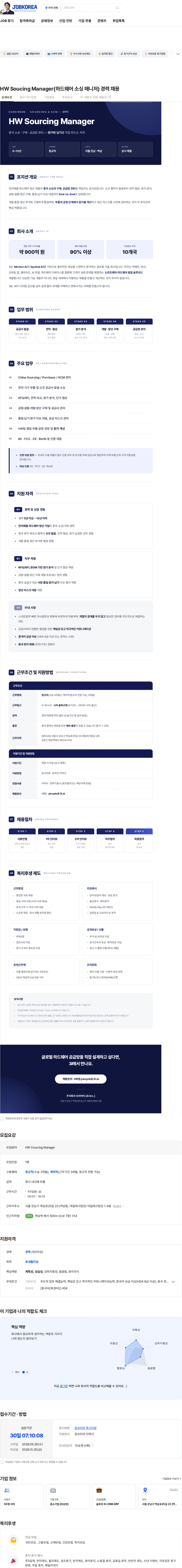 주식회사 쓰리아이 HW Soucing Manager(하드웨어 소싱 매니저) 경력 채용 채용공고