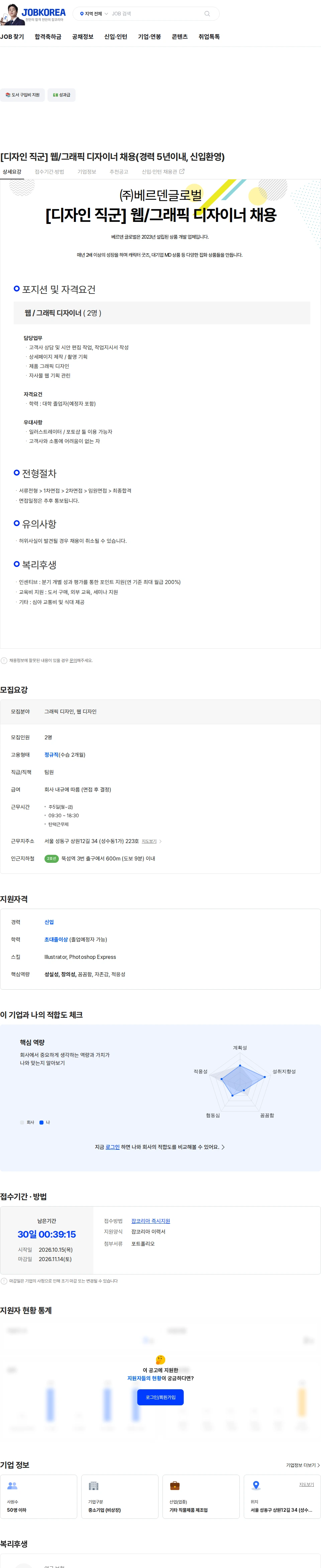 베르덴글로벌 [디자인 직군] 웹/그래픽 디자이너 채용(경력 5년이내, 신입환영) 채용공고