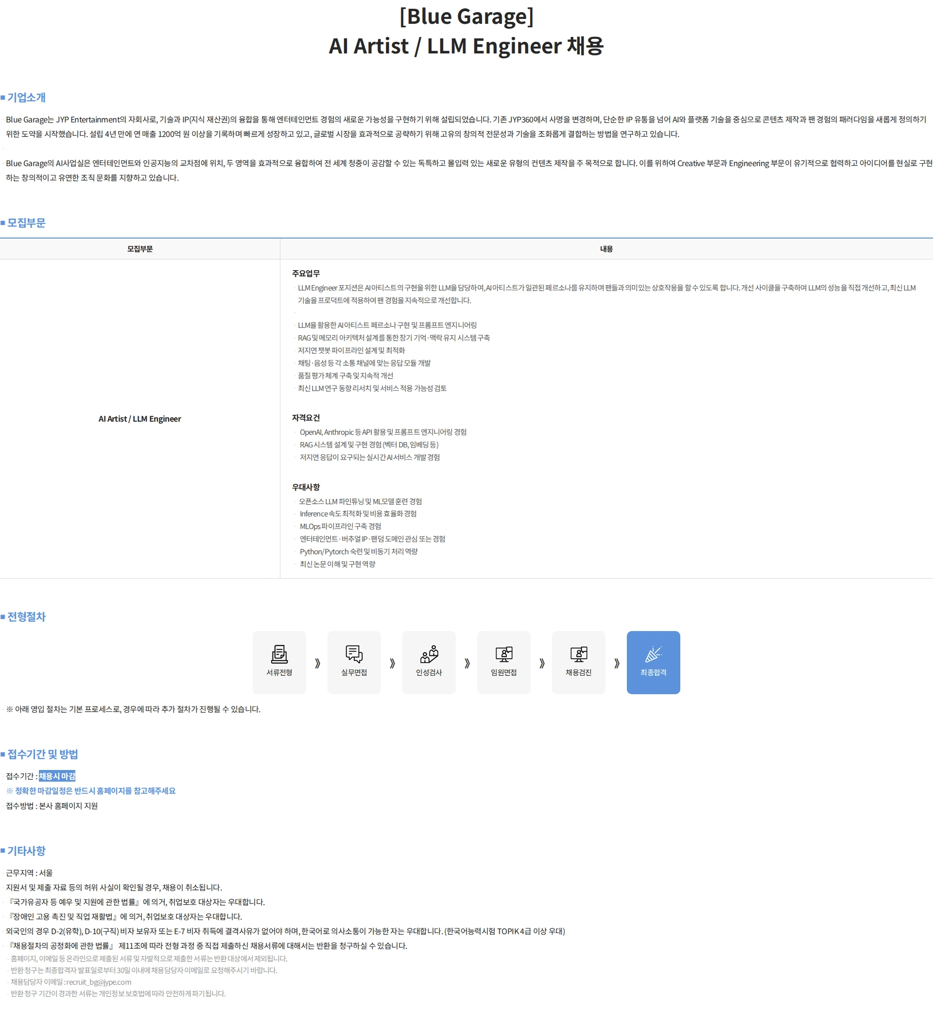 블루개러지 [Blue Garage] AI Artist / LLM Engineer 채용 채용공고