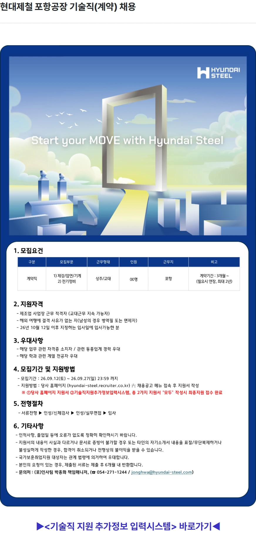 현대제철 현대제철 포항공장 기술직(계약) 채용 채용공고