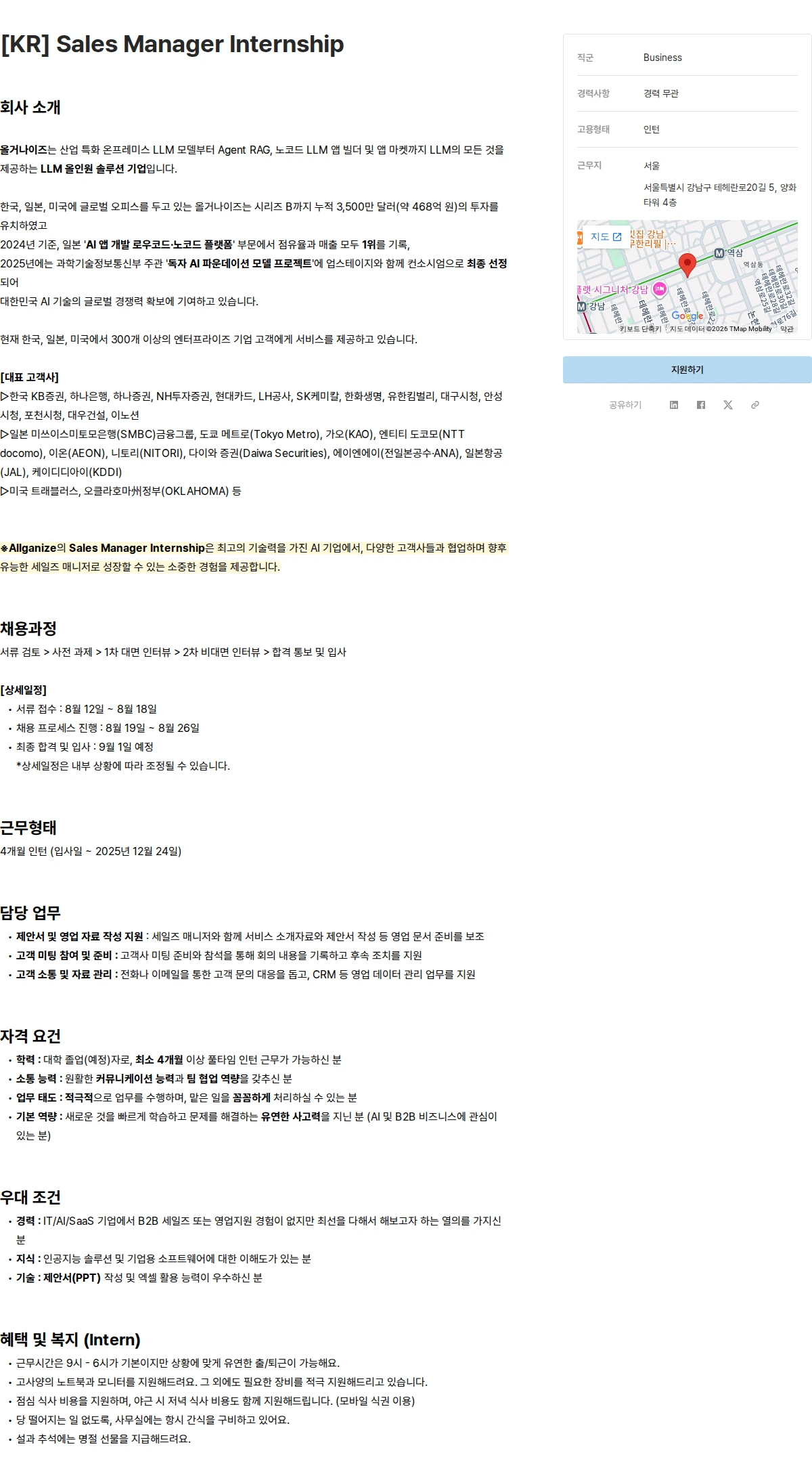 올거나이즈 [KR] Sales Manager Internship 채용공고