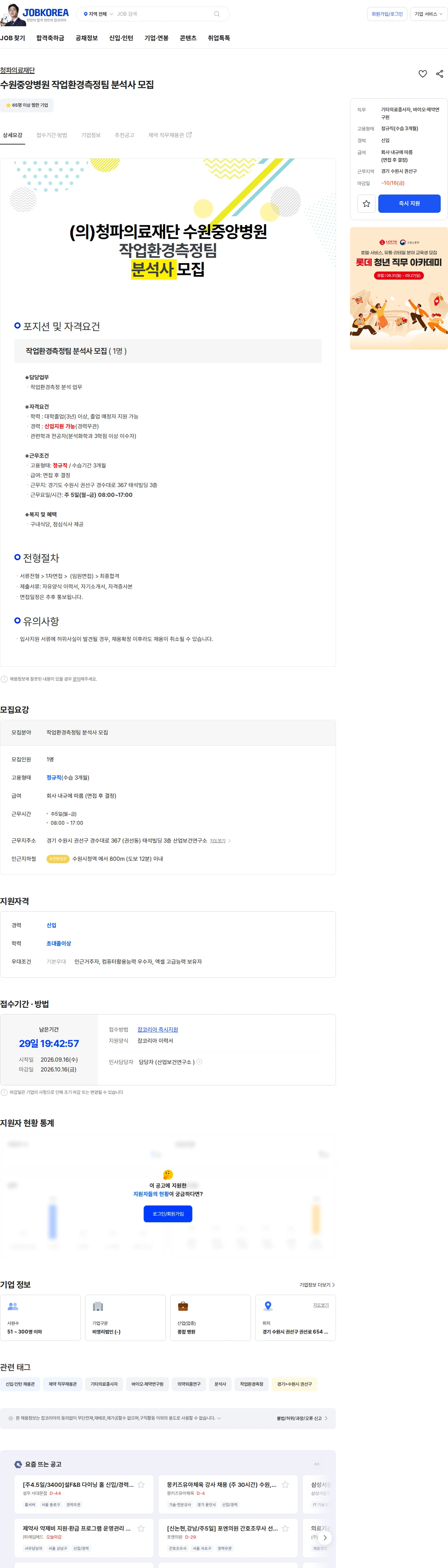(의)청파의료재단 수원중앙병원 작업환경측정팀 분석사 모집 채용공고