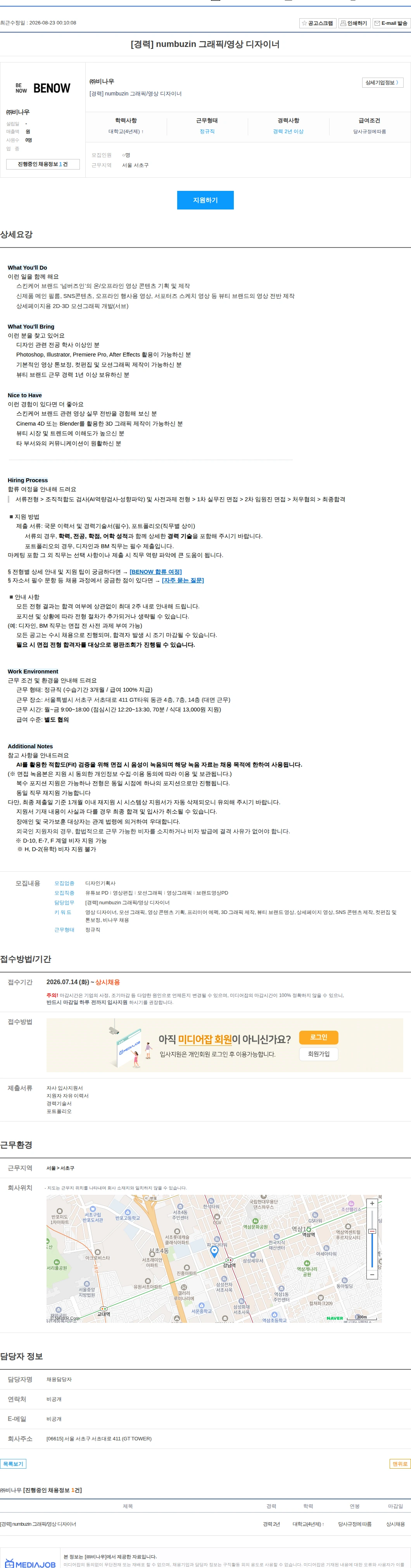 비나우 [경력] numbuzin 그래픽/영상 디자이너 채용공고