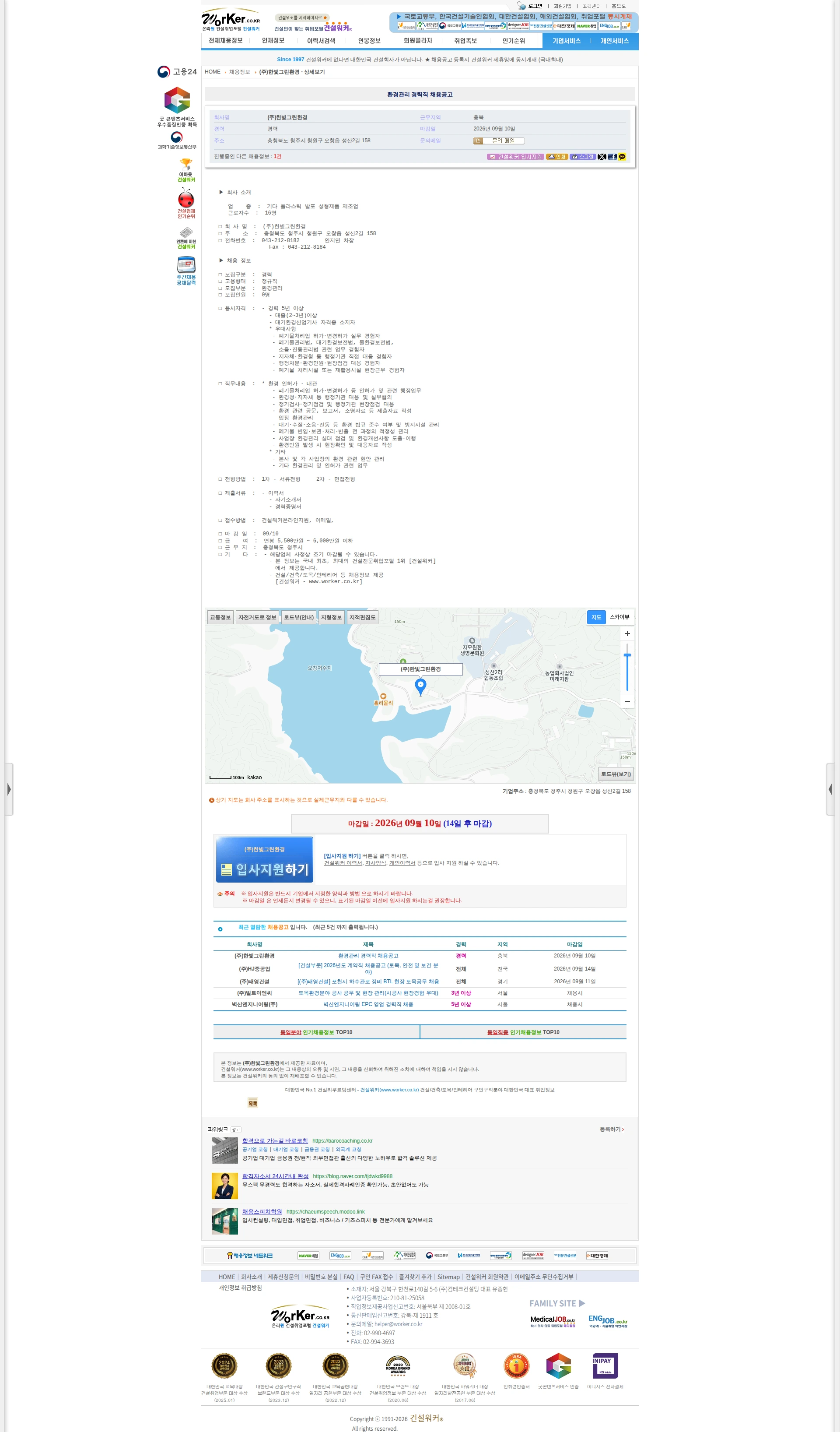 한빛그린환경 환경관리 경력직 채용공고 채용공고