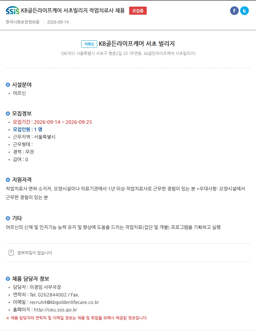 KB골든라이프케어서초빌리지 KB골든라이프케어 서초빌리지 작업치료사 채용 채용공고