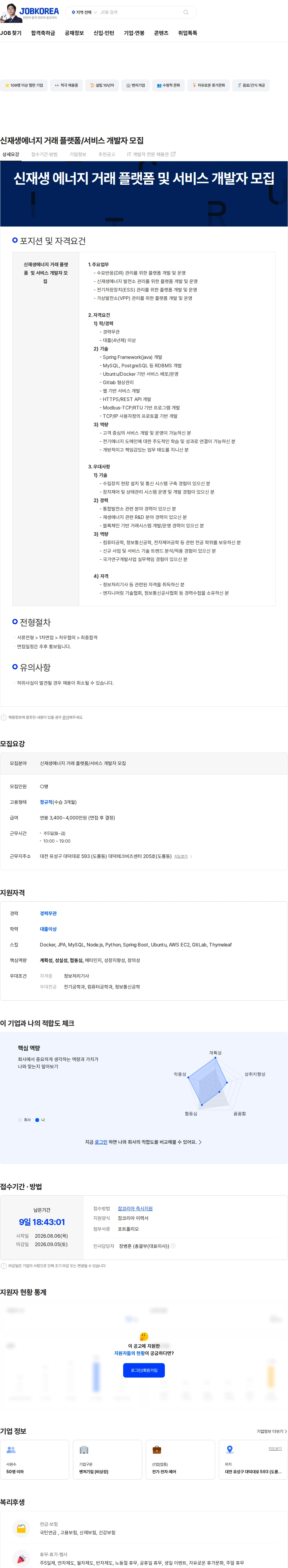 한국전력정보 신재생에너지 거래 플랫폼/서비스 개발자 모집 채용공고
