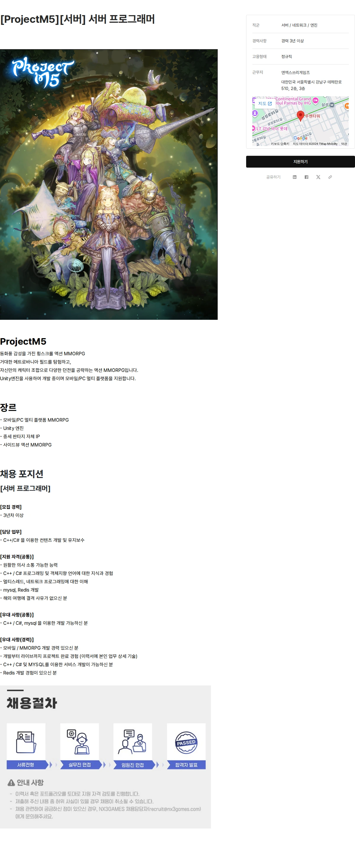 엔엑스쓰리게임즈 [ProjectM5][서버] 서버 프로그래머 채용공고