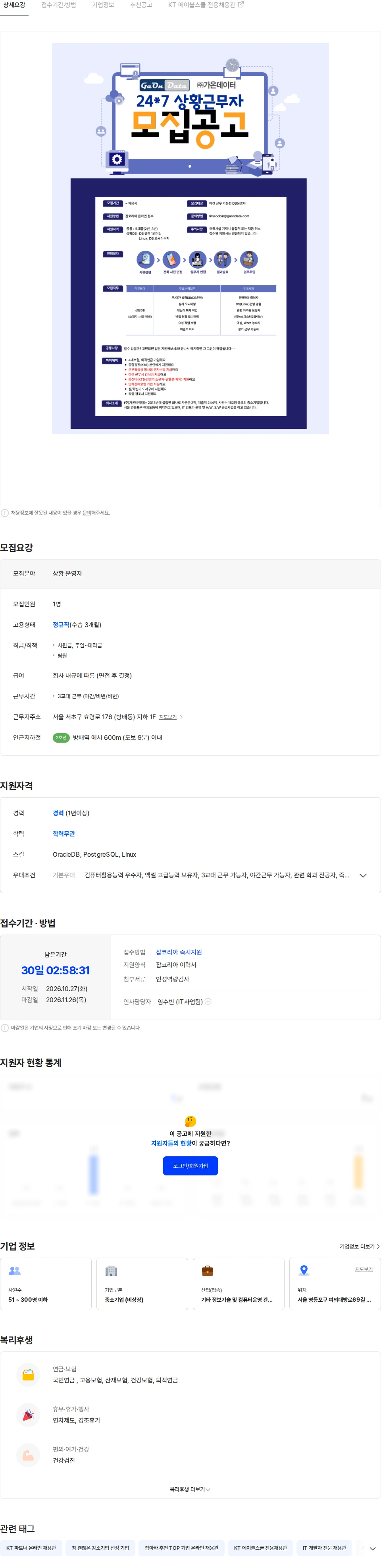 가온데이터 24x7 인프라 운영 채용(서울 서초구 방배동 : 상황DB) 채용공고