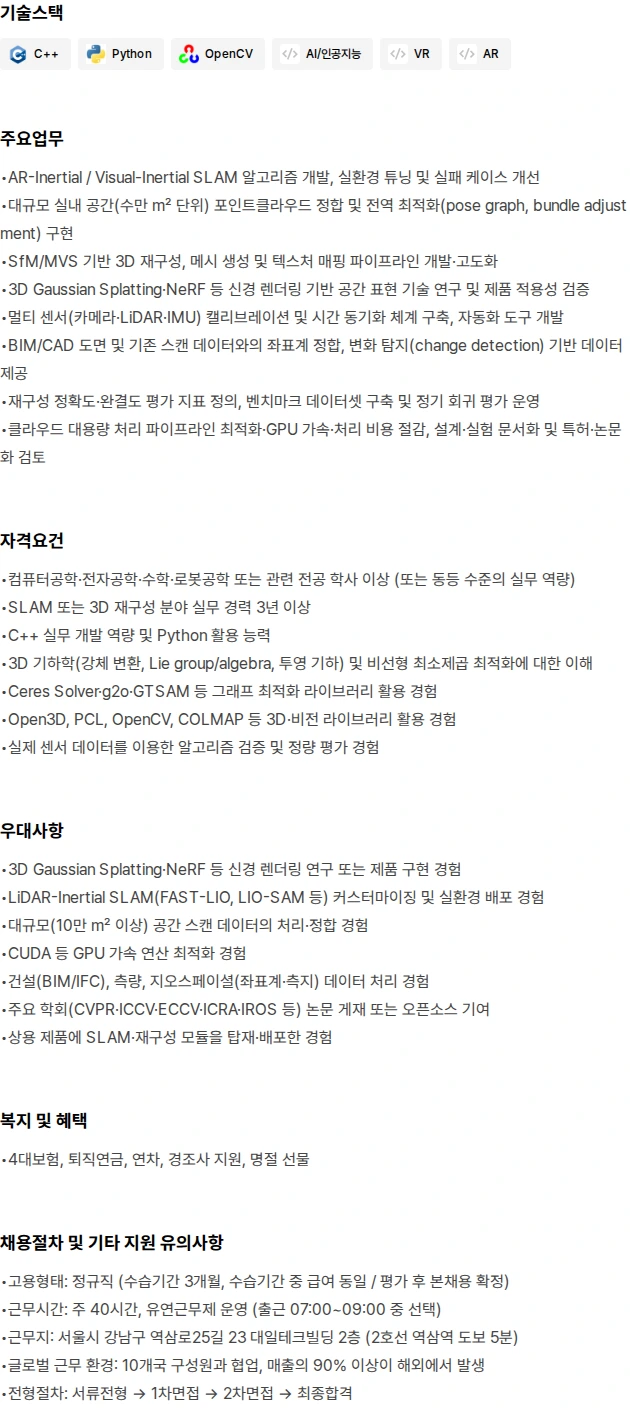 주식회사 쓰리아이 SLAM · 3D Developer 채용공고