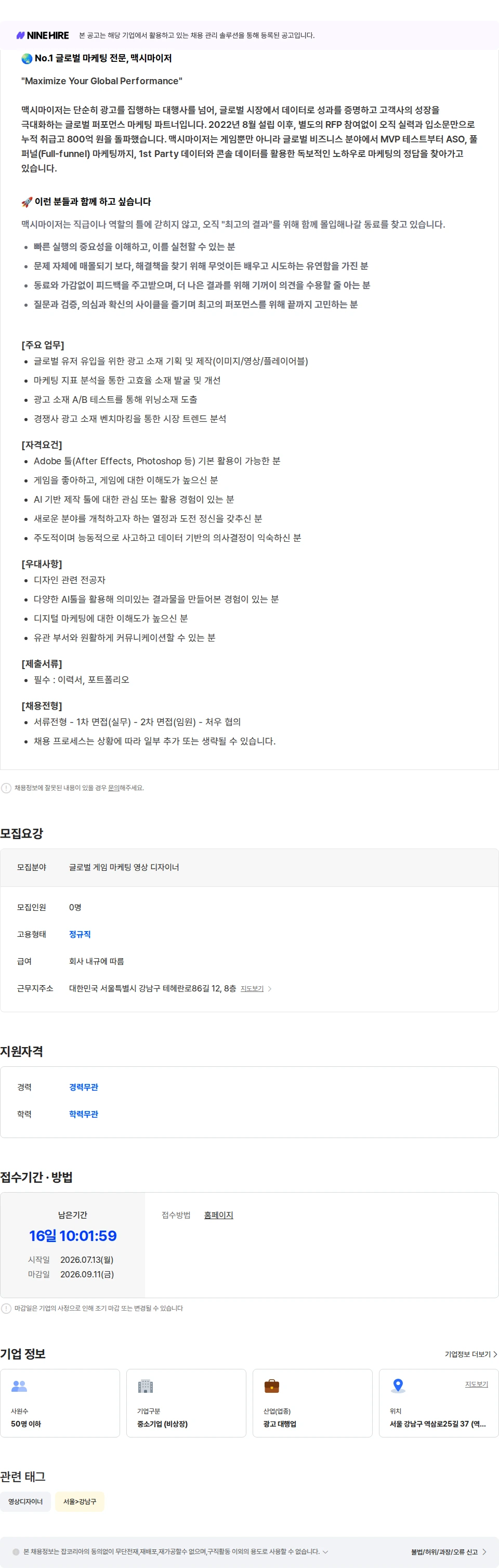 맥시마이저 UA 크리에이티브 디자이너 채용공고