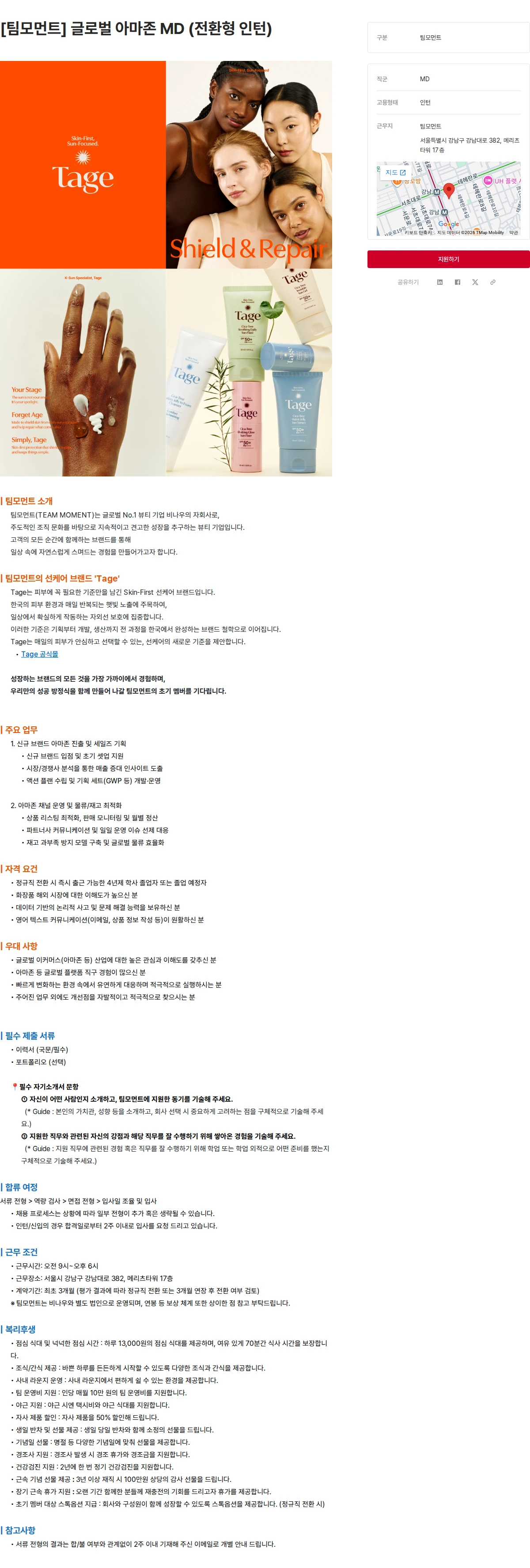 위마케팅 [팀모먼트] 글로벌 아마존 MD (전환형 인턴) 채용공고