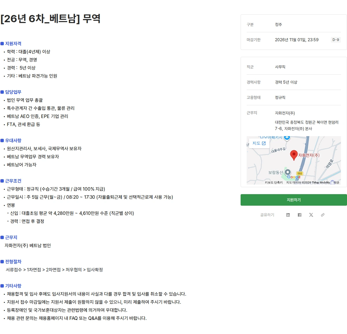 자화전자 [26년 6차_베트남] 무역 채용공고