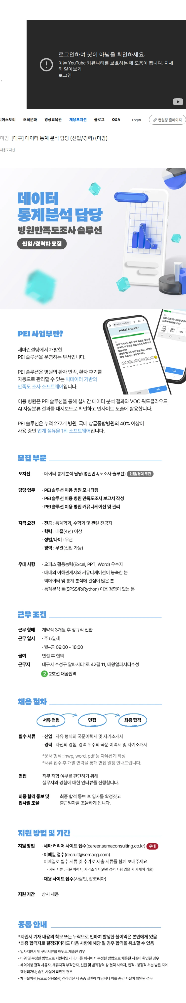세마컨설팅 [대구] 데이터 통계 분석 담당 (신입/경력) (마감) 채용공고