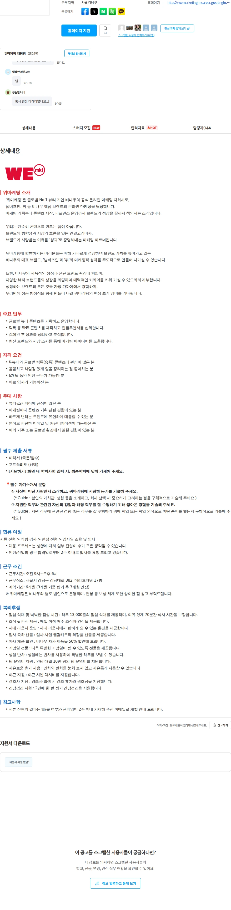 위마케팅 [넘버즈인/퓌] 글로벌 콘텐츠 마케터 (체험형 인턴) 채용공고