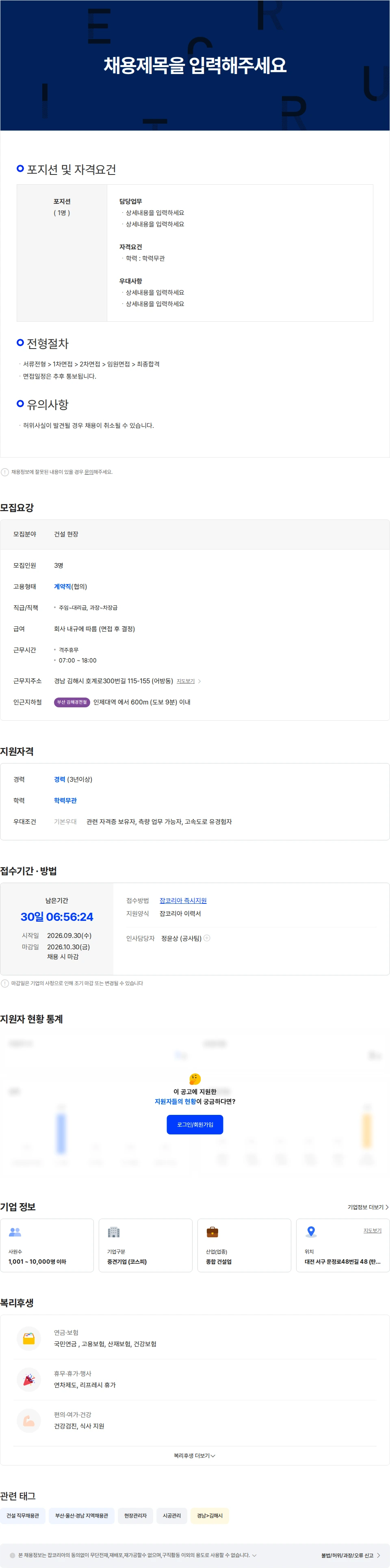 계룡건설 계룡건설산업(주) 부산신항 김해간 고속국도(제3공구) 공사직원 채용 채용공고
