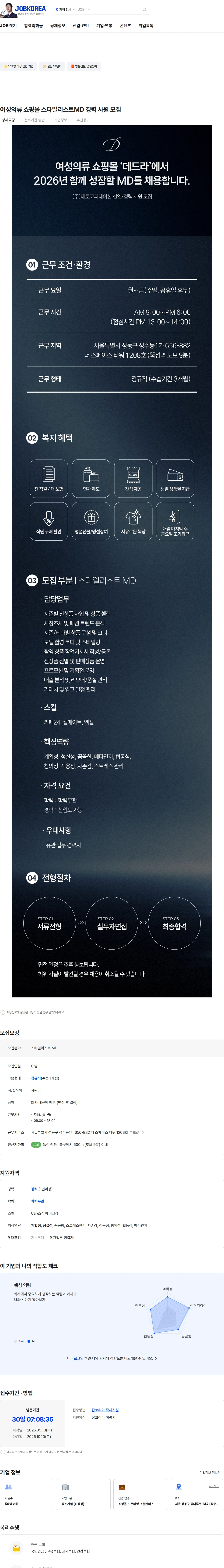 태로코퍼레이션 여성의류 쇼핑몰 스타일리스트MD 경력 사원 모집 채용공고